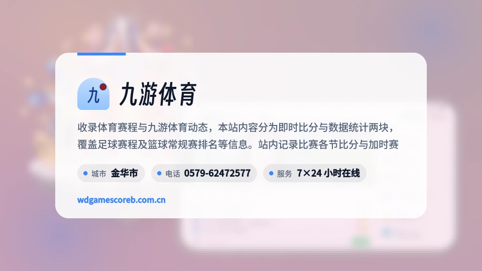 九游体育印象